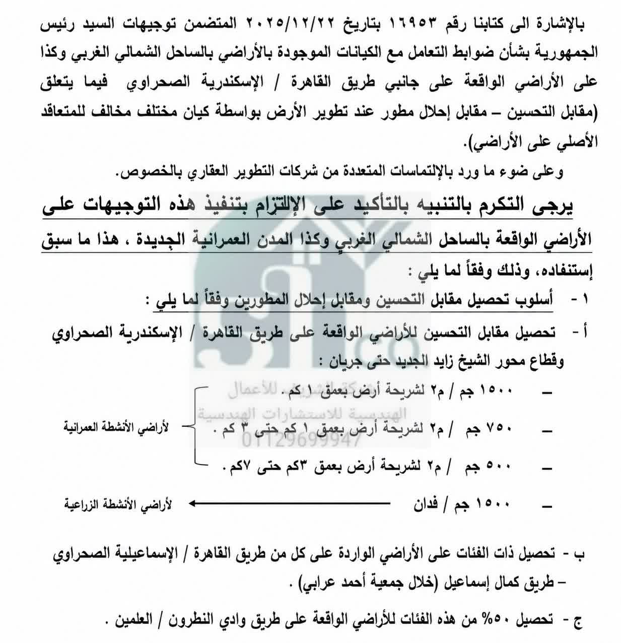 خطاب التحسين الخاص بجمعية احمد عرابي #للاستشارات #مكتب #الشريف #الهندسيه #جمعية #احمد #عرابي #مكتب #الشريف #الهندسي